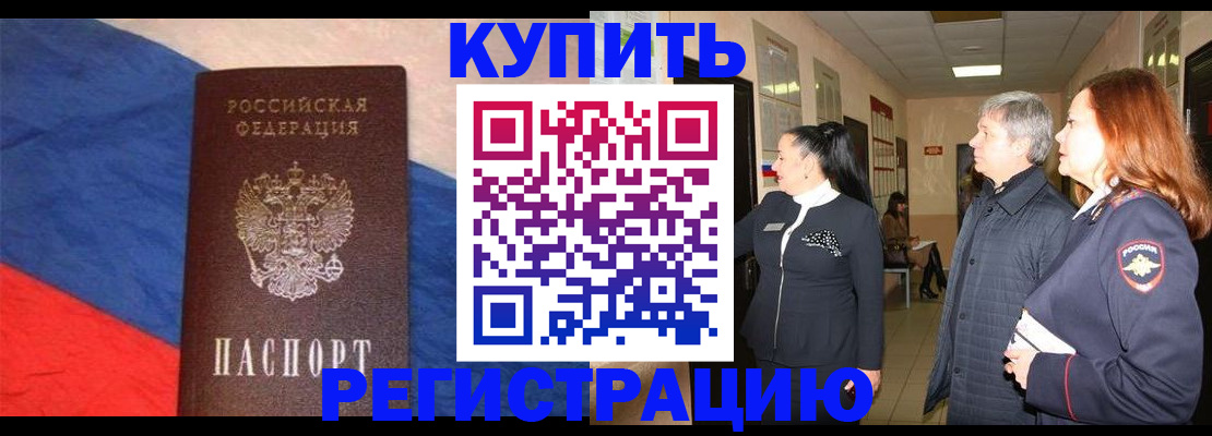 временная регистрация в Валуйках