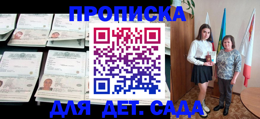 прописка для школы в Валуйках