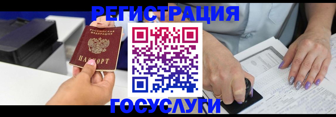 регистрация в Валуйках