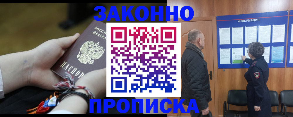 временная регистрация для школы в Валуйках