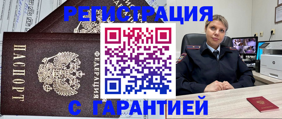 прописка ребенка в Валуйках